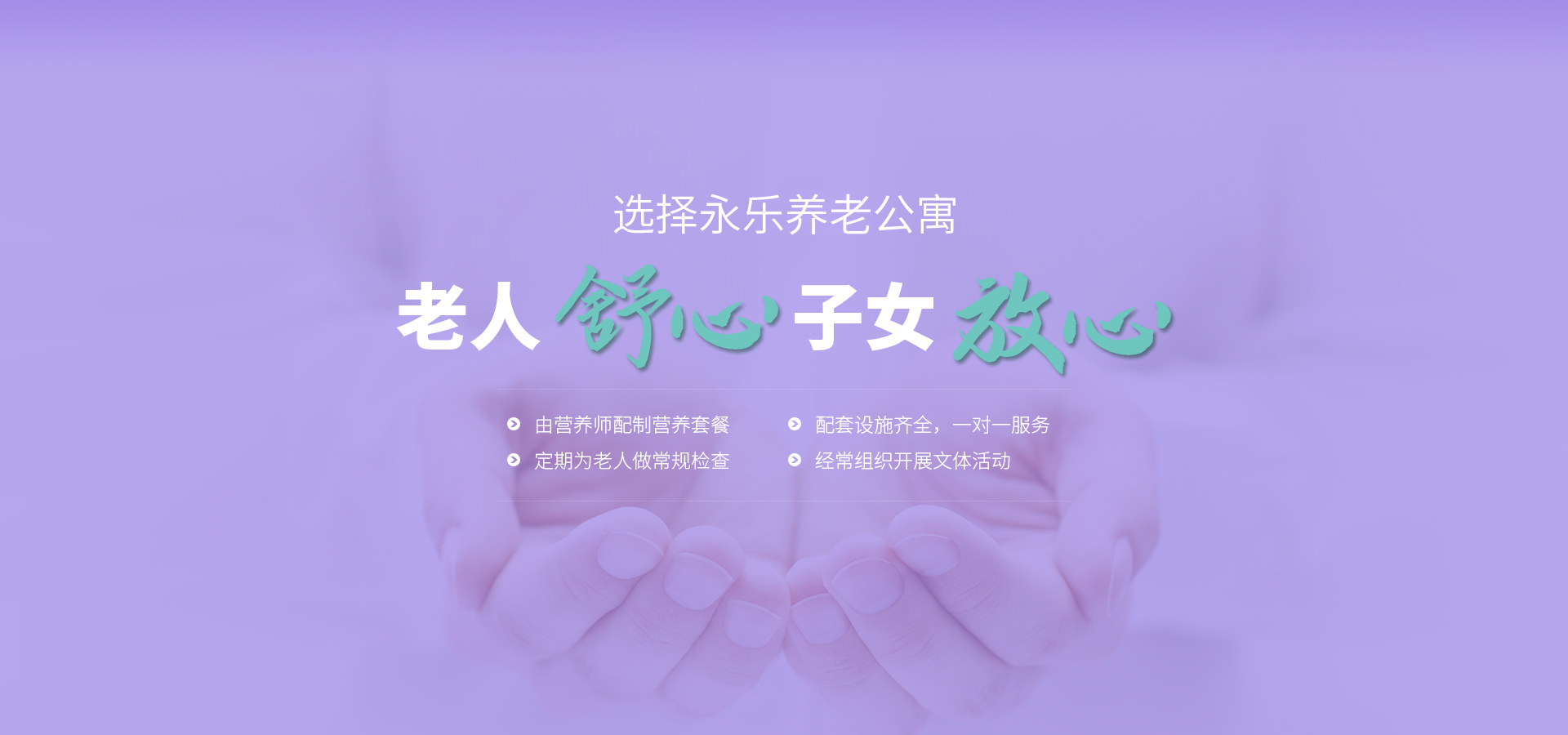 安阳永乐养老公寓_PC